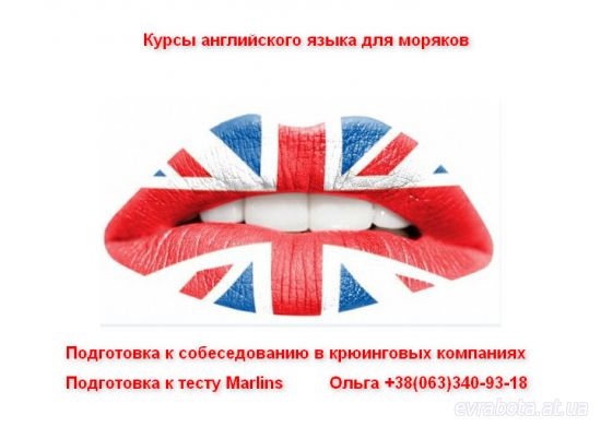 Английский для моряков Одесса курсы английского языка для моряков в Одессе отзывы