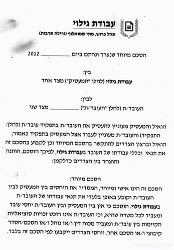 контракт или трудовой договор с работодателем Израиля